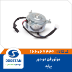 موتور فن پرايد