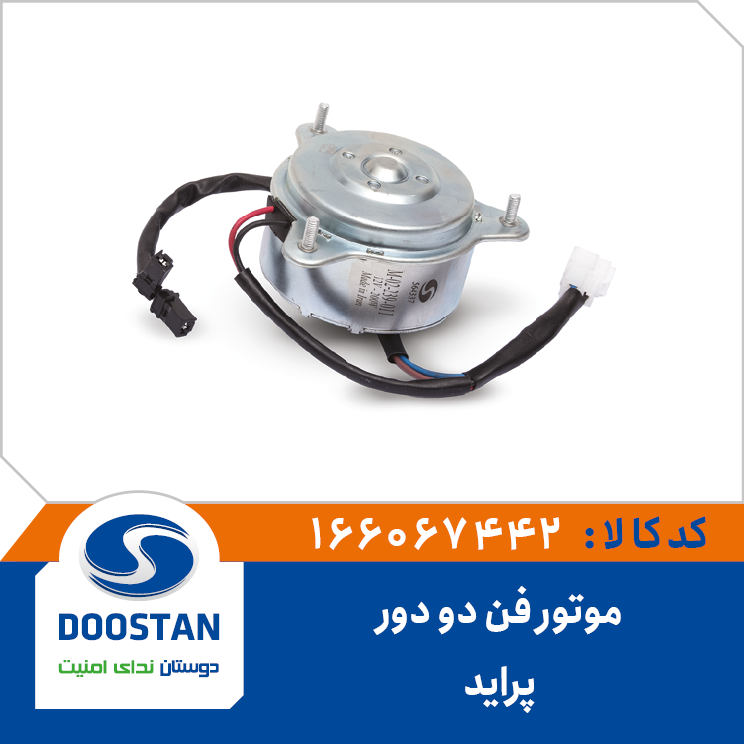 موتور فن پرايد