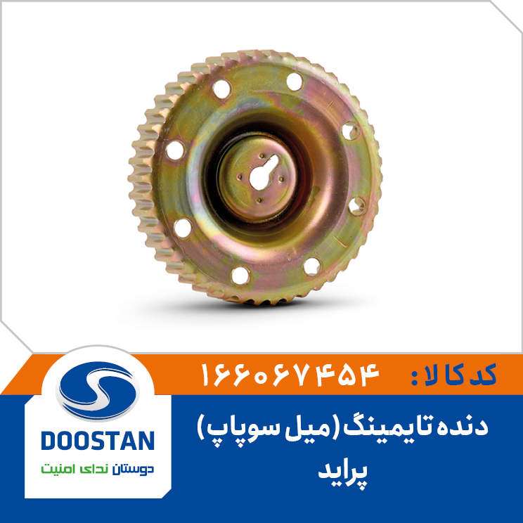 دنده تایمینگ (میل سوپاپ) پراید