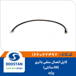 کابل اتصال منفی باتری پراید (50 سانتی)