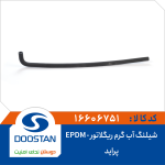 شیلنگ آب گرم رگلاتور پراید EPDM