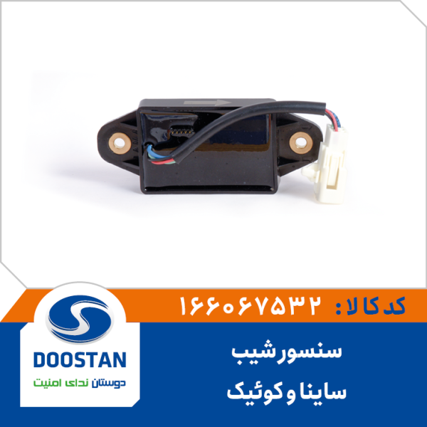 سنسور شيب ساينا و کوئيک اتوماتيک