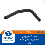 شیلنگ بخار روغن یک جداره دو خم پراید NBR