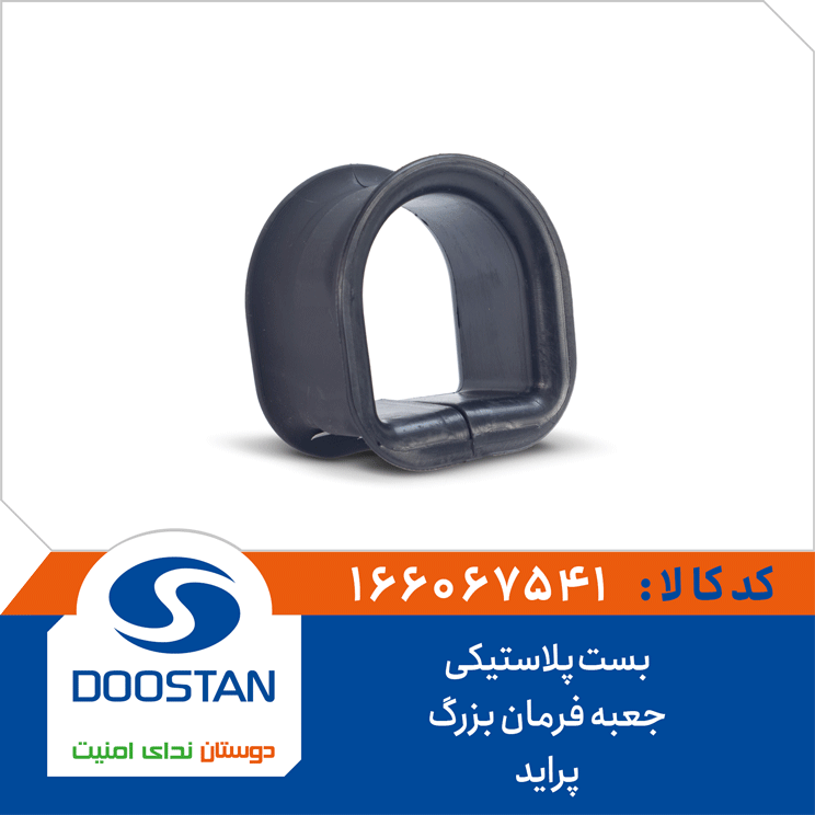 بست پلاستیکی جعبه فرمان پراید بزرگ