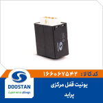 یونیت قفل مرکزی پراید