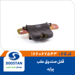 قفل صندوق عقب پرايد