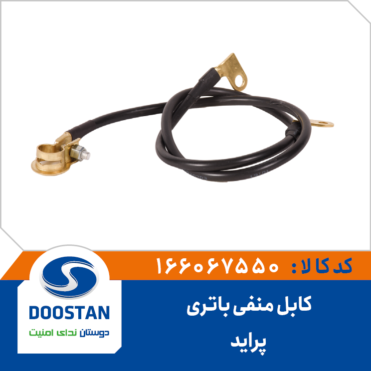 کابل منفی باتری پراید