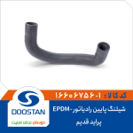 شیلنگ پایین رادیاتور پراید قدیم EPDM