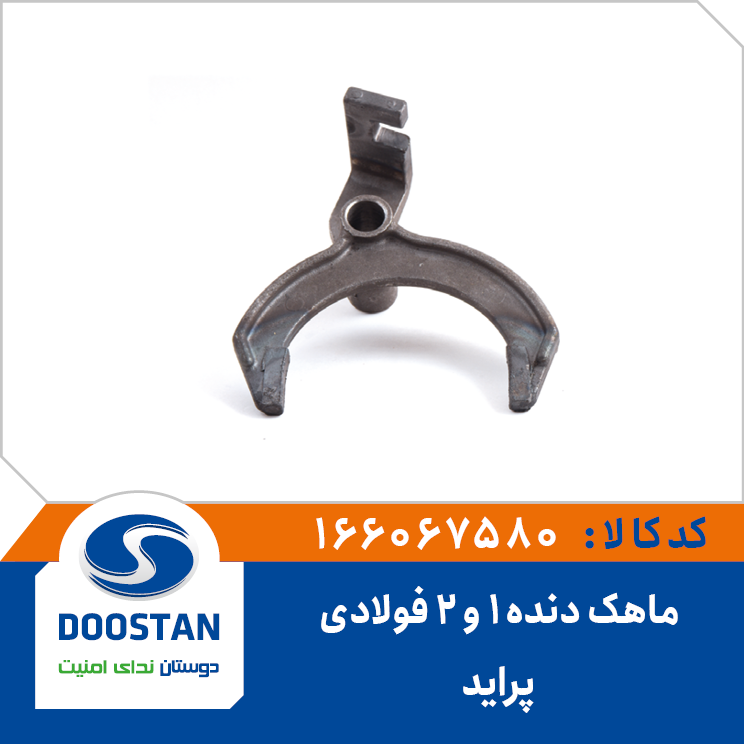 ماهک دنده 1و2 فولادی پراید