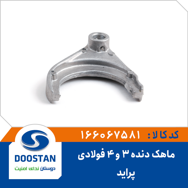 ماهک دنده 3 و 4 فولادی پراید