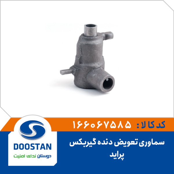 سماوری تعویض دنده گیربکس پراید