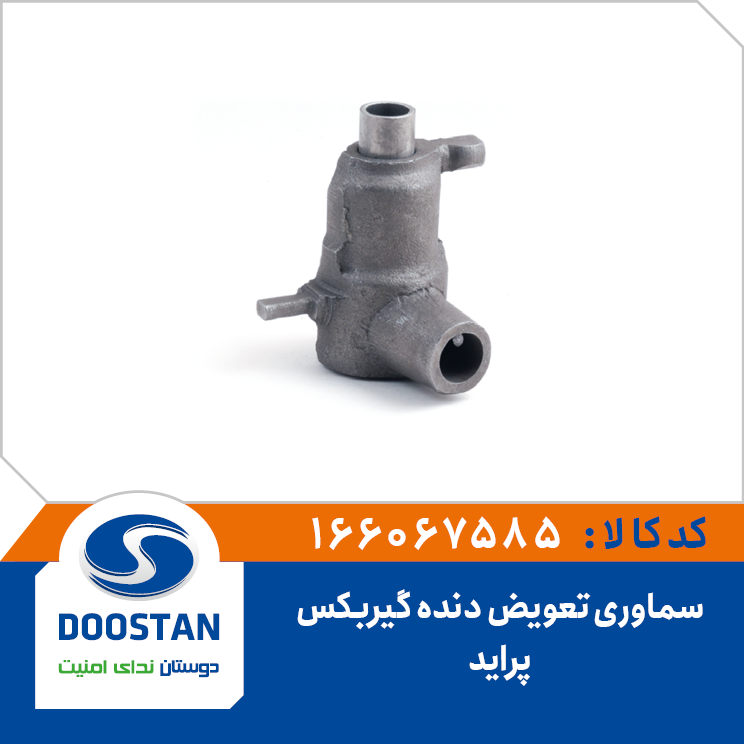 سماوری تعویض دنده گیربکس پراید