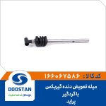 میله تعویض دنده گیربکس با گردگیر پراید