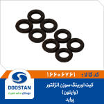 کیت اورینگ سوزن انژکتوری پراید