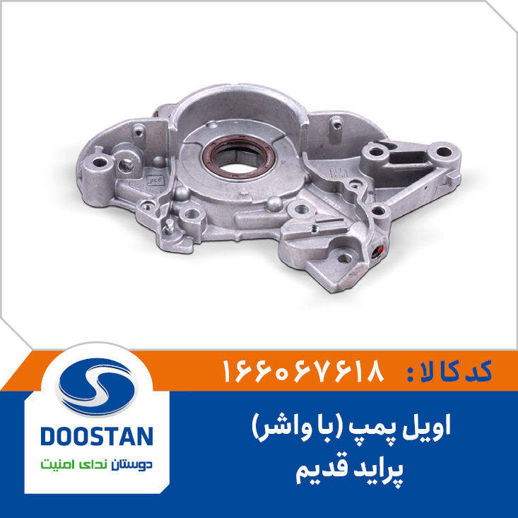 اویل پمپ پراید قدیم با واشر