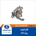 قفل کاپوت پرايد 132