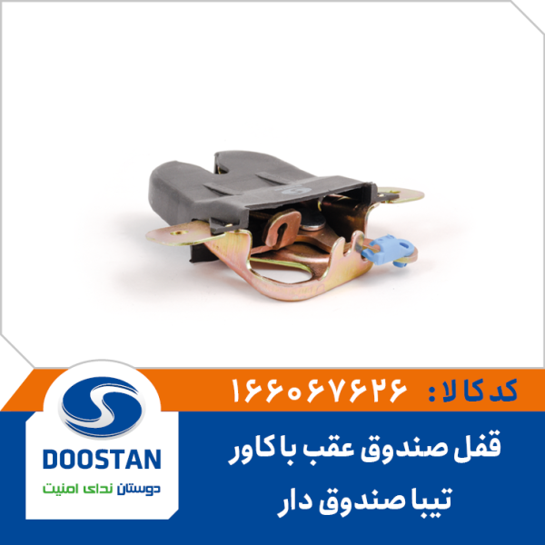 قفل صندوق عقب تيبا صندوق دار با کاور