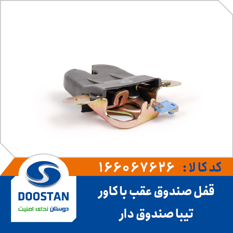 قفل صندوق عقب تيبا صندوق دار با کاور