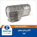 کارتر روغن موتور تیبا