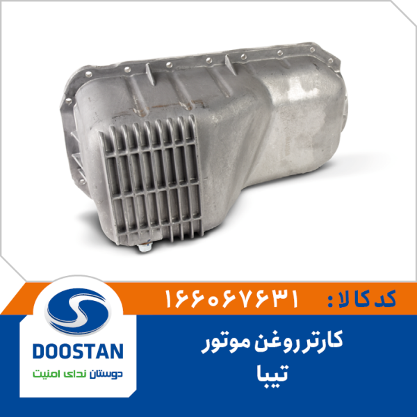 کارتر روغن موتور تیبا