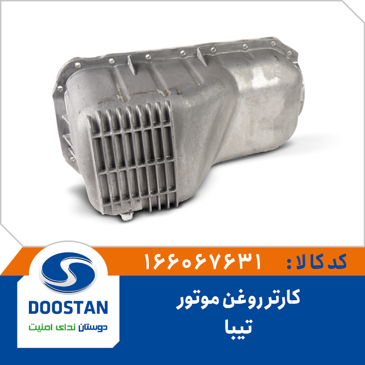 کارتر روغن موتور تیبا