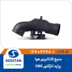 منبع کاتالیزور هوای پراید انژکتوری CNG