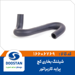 شيلنگ بخاری کج پراید کاربراتوری