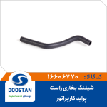 شيلنگ بخاری راست پراید کاربراتوری