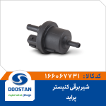 شیر برقی کنیستر پراید