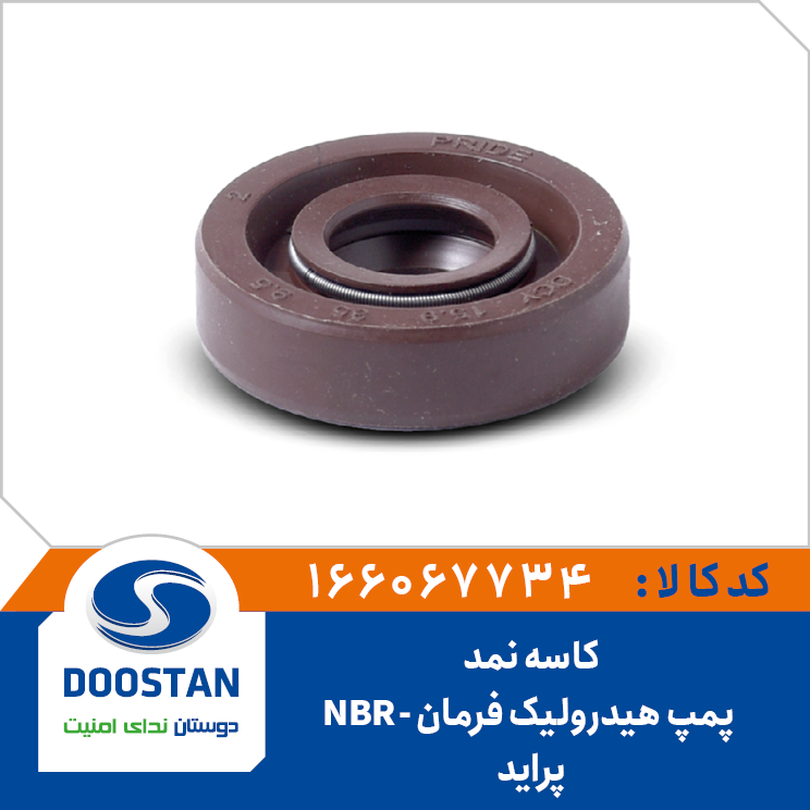 کاسه نمد پمپ هیدرولیک فرمان پراید NBR