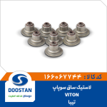 لاستیک ساق سوپاپ تیبا