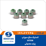 لاستیک ساق سوپاپ پراید معمولی VITON