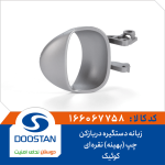 زبانه دستگيره درب بازکن داخلی کوييک چپ نقره ای