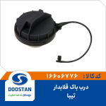 درب باک تیبا - قلاب دار