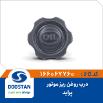 درب روغن موتور پرايد