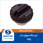 درب باک سوپاپ دار پراید