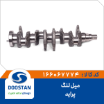 میل لنگ پراید