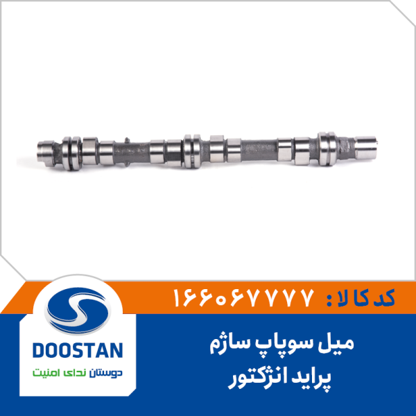 میل سوپاپ پراید انژکتور ساژم