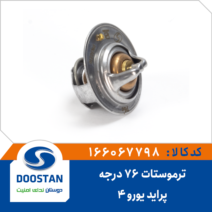 ترموستات تیبا و پراید یورو 4-76 درجه
