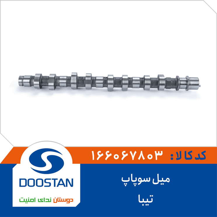 میل سوپاپ تیبا