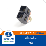 رله فن (دوقلو) پراید