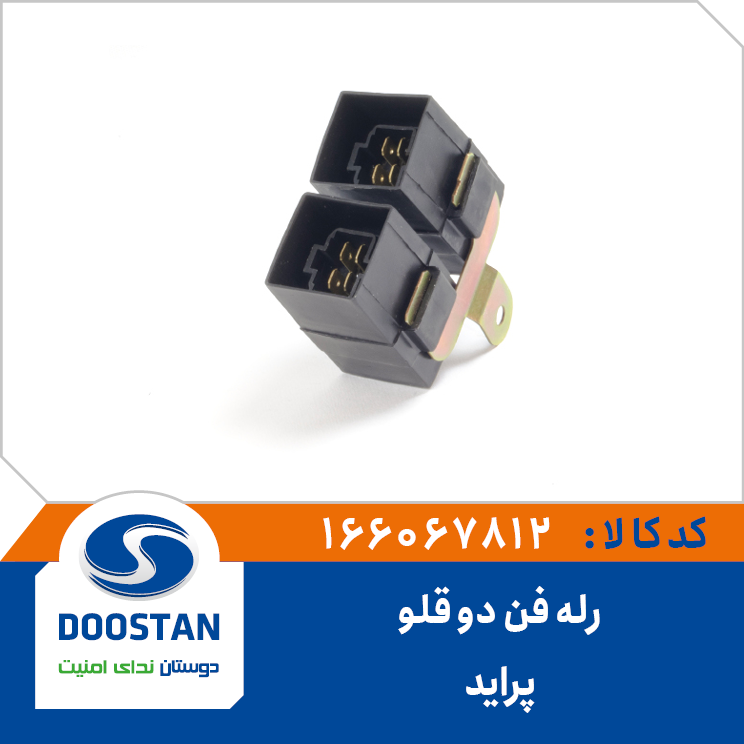 رله فن (دوقلو) پراید