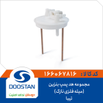 مجموعه هد پمپ بنزین (میله فلزی نازک) تیبا