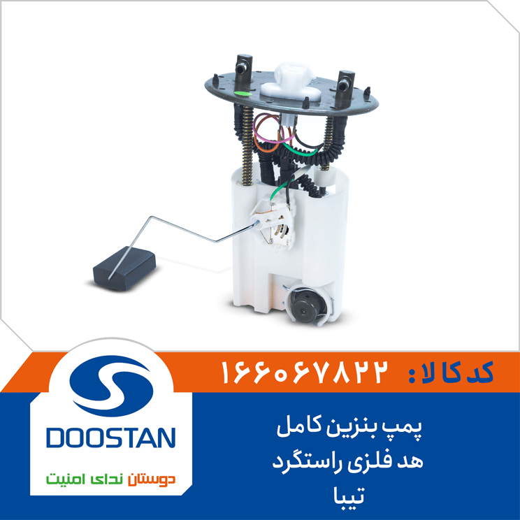 پمپ بنزین کامل تیبا هد فلزی راستگرد