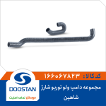 مجموعه دامپ ولو توربوشارژ شاهین