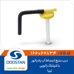 درب منبع انبساط آب رادیاتور تیبا با شیلنگ زانویی