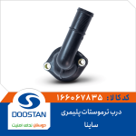 درب ترموستات ساینا پلیمری