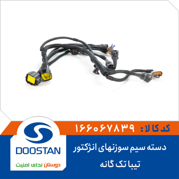 دسته سیم سوزنهای انژکتور تیبا تک گانه