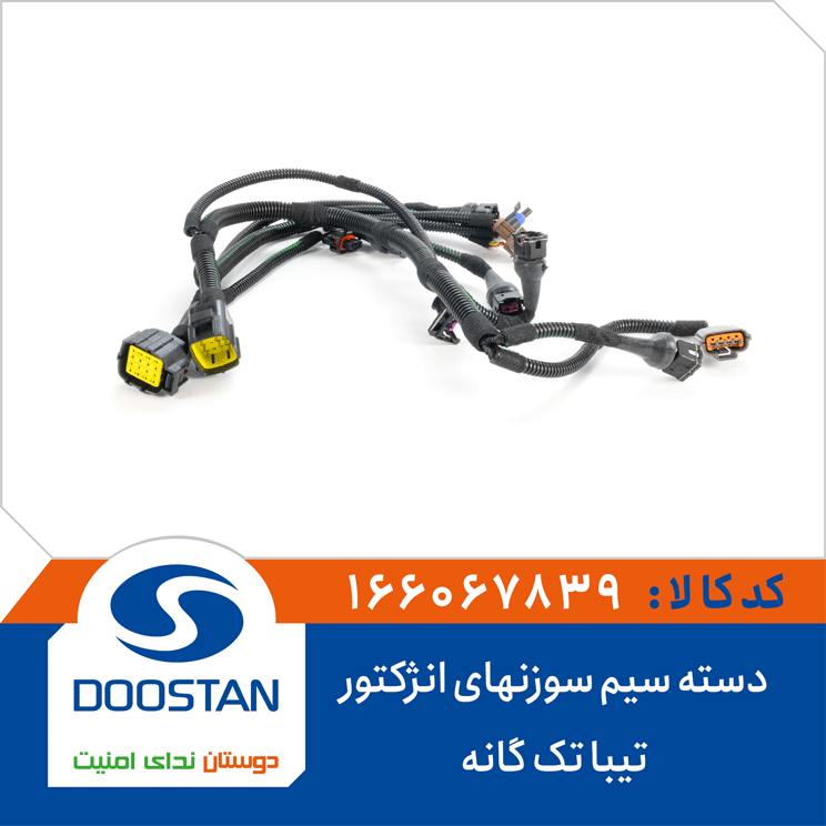 دسته سیم سوزنهای انژکتور تیبا تک گانه