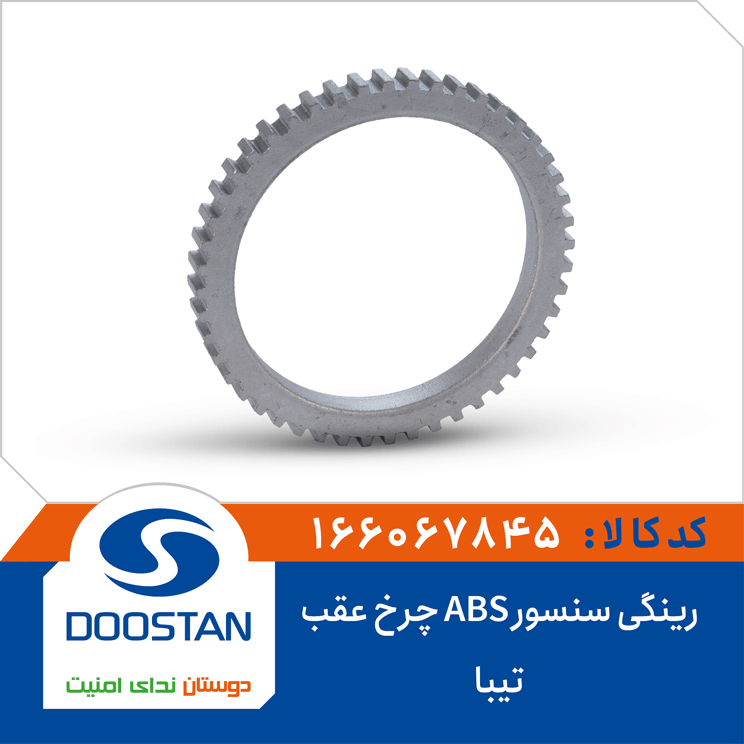 رینگی سنسور ABS چرخ عقب تیبا